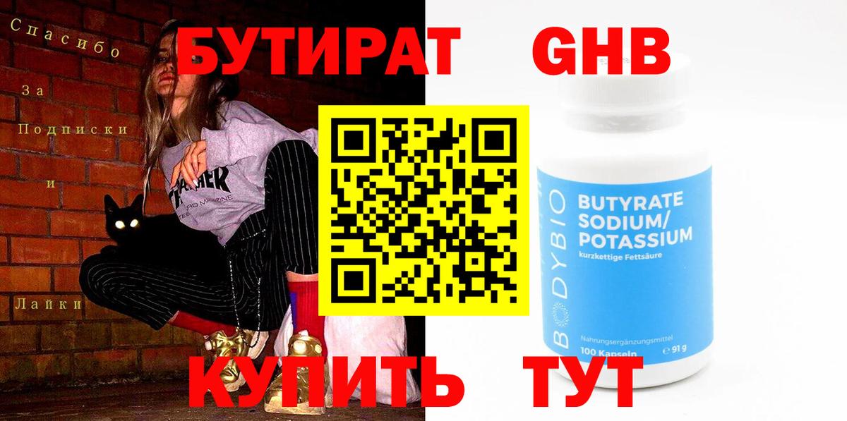Бутират бутандиол Бутурлиновка