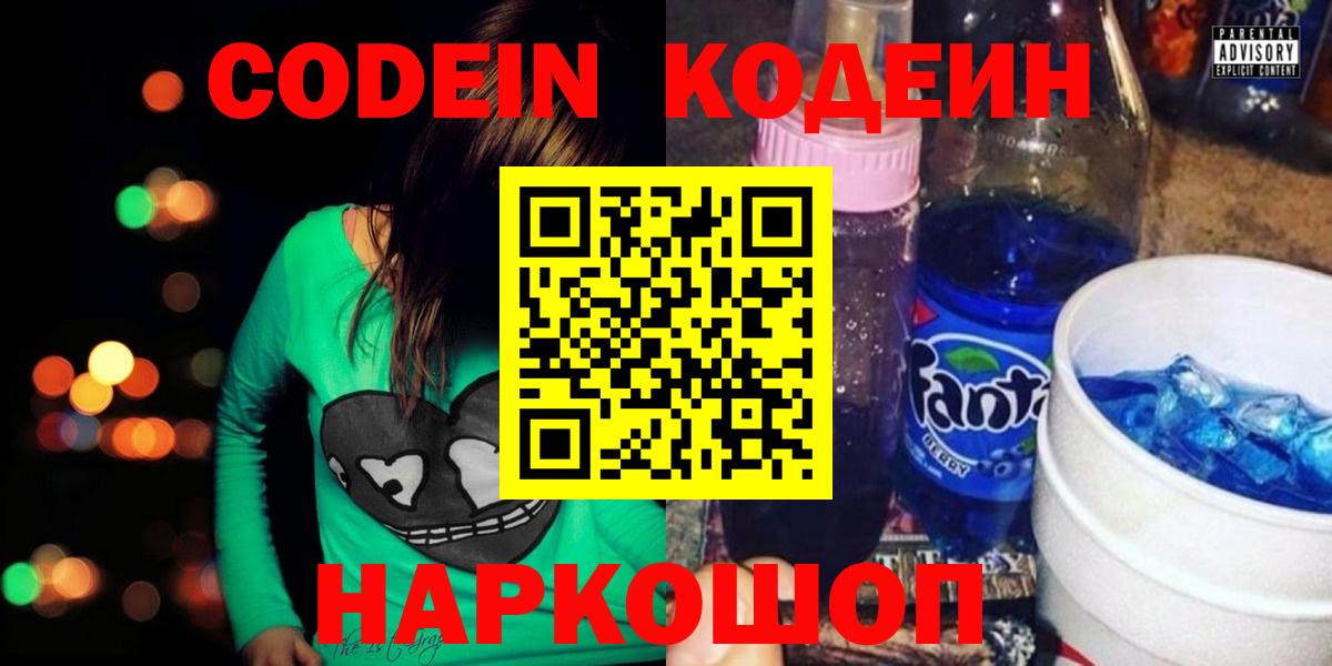 Codein Purple Drank Бутурлиновка