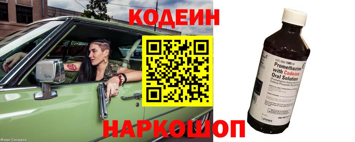 Кодеиновый сироп Lean напиток Lean (лин)  Вход с VPN  Бутурлиновка 