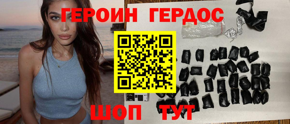 ГЕРОИН белый  Вход с VPN  Бутурлиновка 