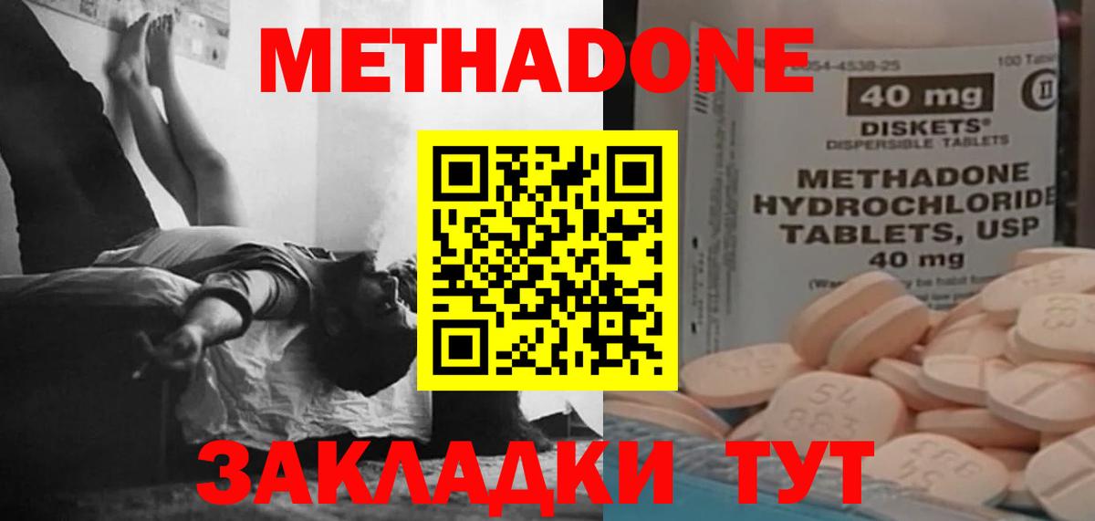 Бутурлиновка  МЕТАДОН methadone  Вход с VPN 