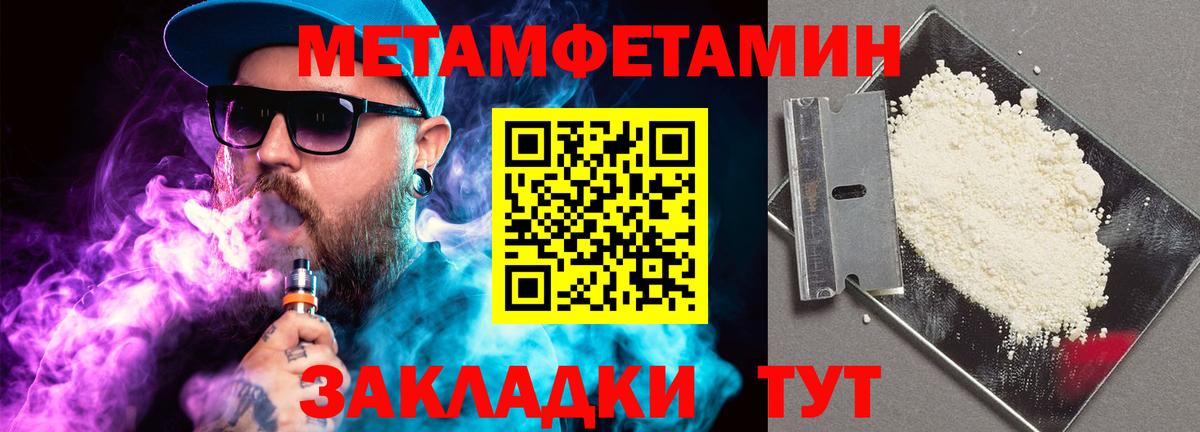 МЕТАМФЕТАМИН мет Бутурлиновка
